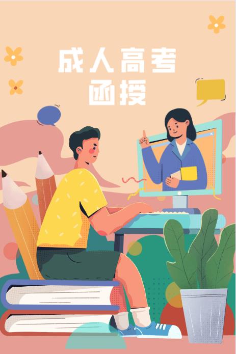 贵阳函授本科要读几年才能毕业，通过率怎么样?