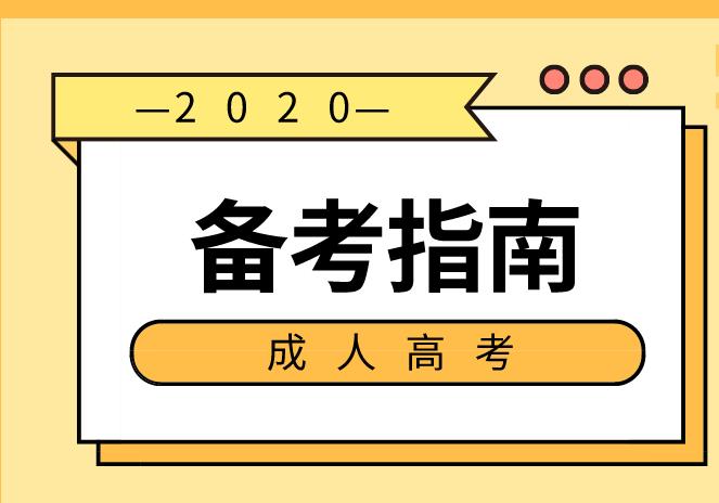 贵州成人高考英语题型分析！