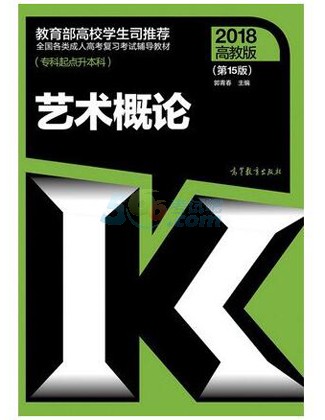 2018年成人高考考试教材(各科目)