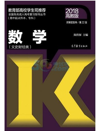 2018年成人高考考试教材(各科目)