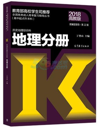 2018年成人高考考试教材(各科目)