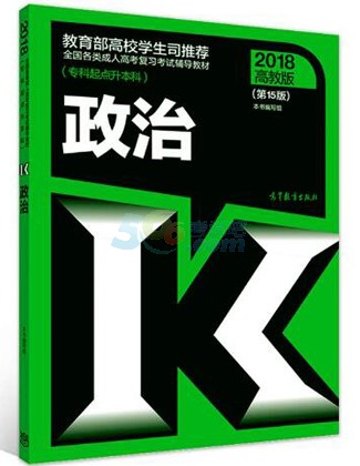 2018年成人高考考试教材(各科目)