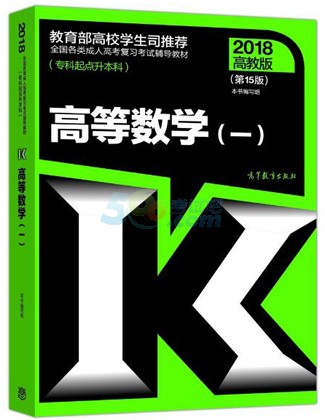 2018年成人高考考试教材(各科目)