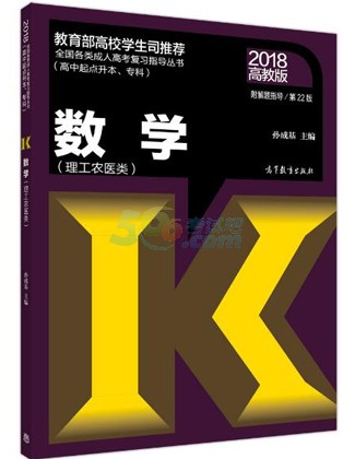 2018年成人高考考试教材(各科目)