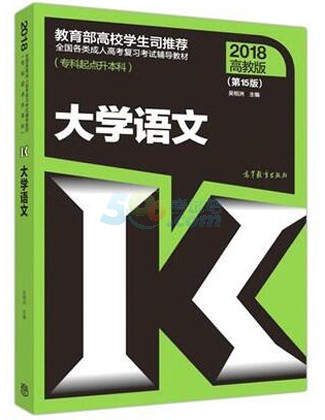 2018年成人高考考试教材(各科目)