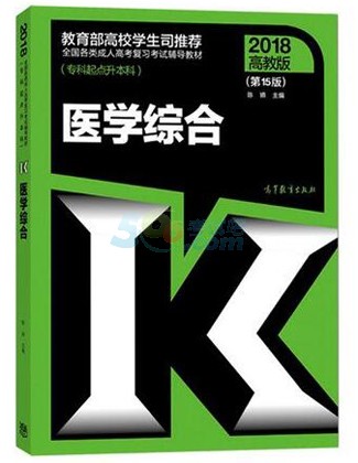 2018年成人高考考试教材(各科目)