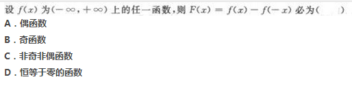 2017年成考专升本高等数学二考试精选题及答案 2017年成考专升本高等数学二考试精选题及答案3