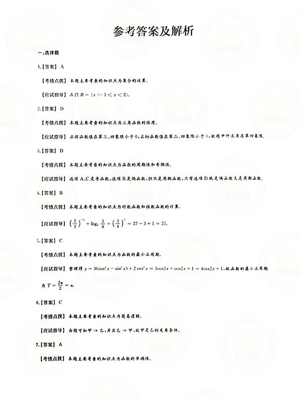 2021年贵州成考高起点数学（文）考试真题及答案解析