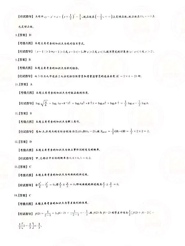 2021年贵州成考高起点数学（文）考试真题及答案解析