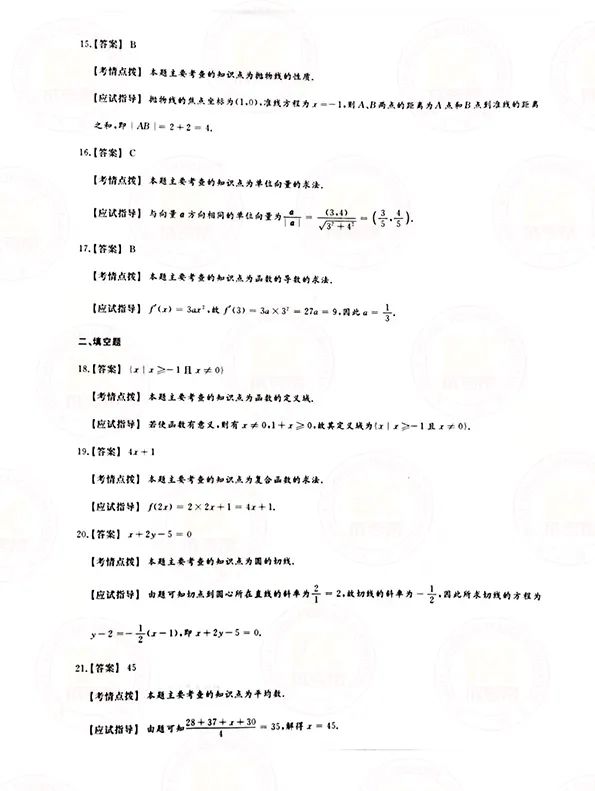 2021年贵州成考高起点数学（文）考试真题及答案解析