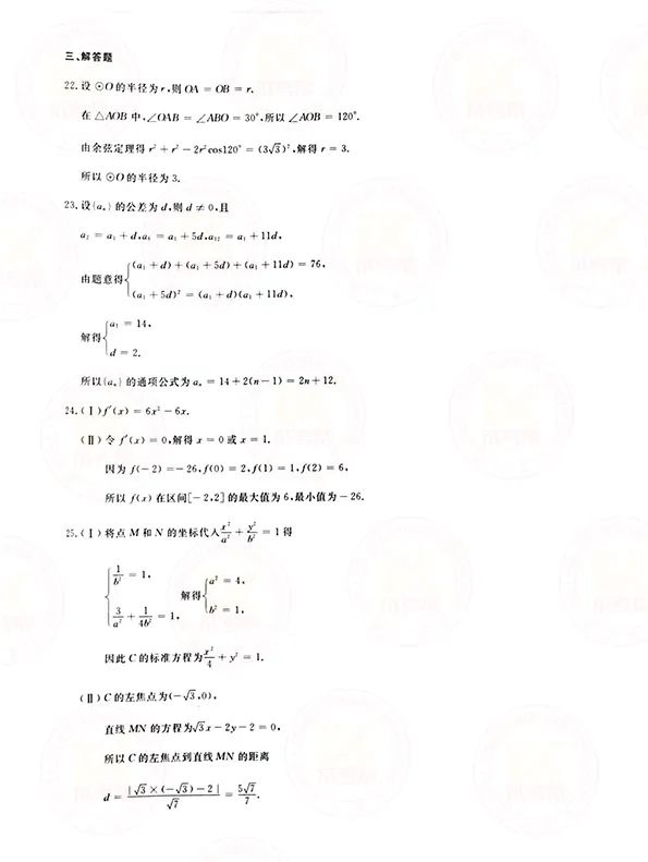 2021年贵州成考高起点数学（文）考试真题及答案解析
