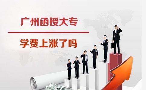 贵阳函授大专学费