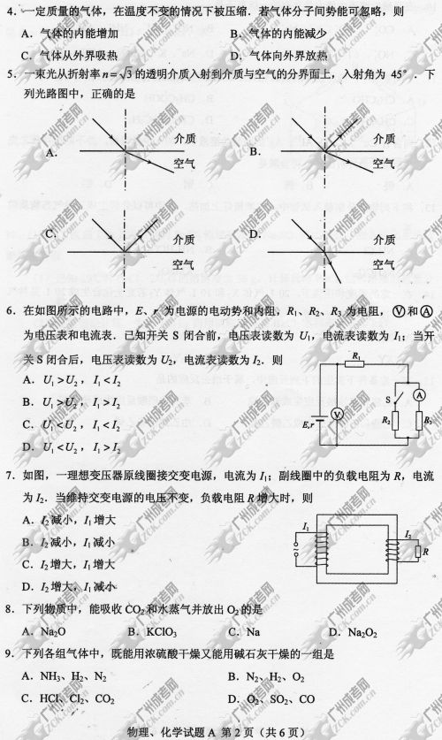 贵州省成人高考2014年统一考试理科综合真题A卷