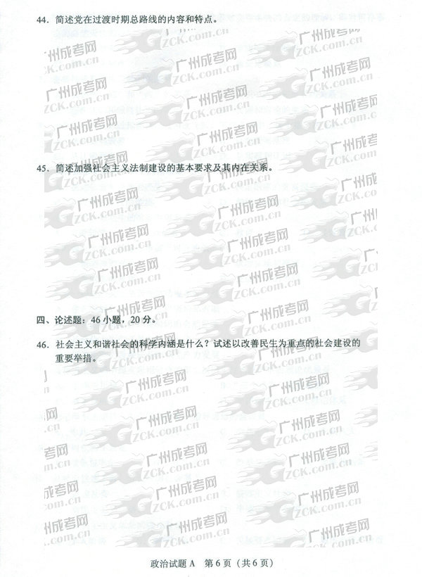 成人高考,专升本,试题