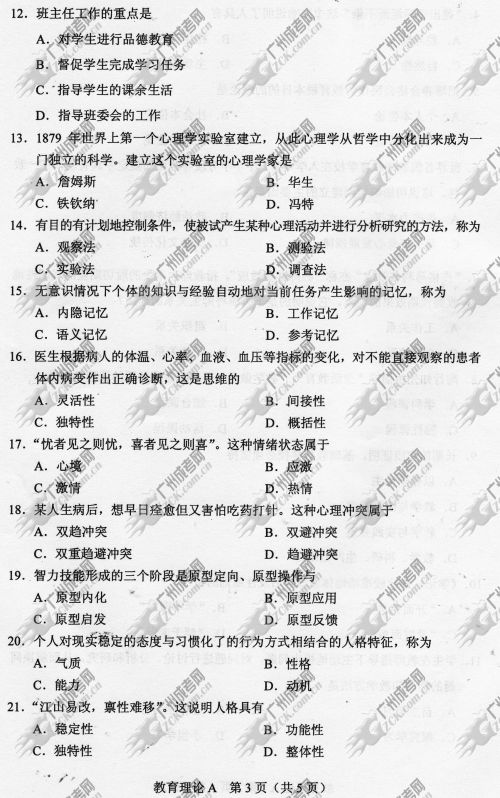 贵州省成人高考2014年统一考试专升本真题A卷