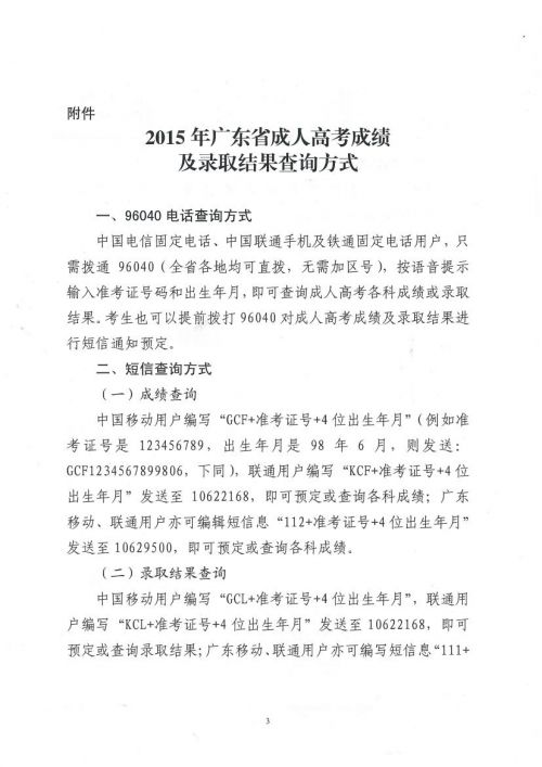 关于公布贵州省2015年成人高考考生考试成绩的通知
