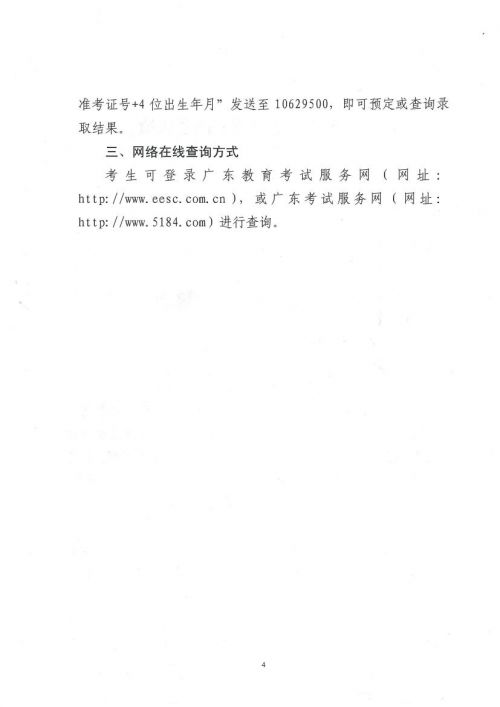 关于公布贵州省2015年成人高考考生考试成绩的通知